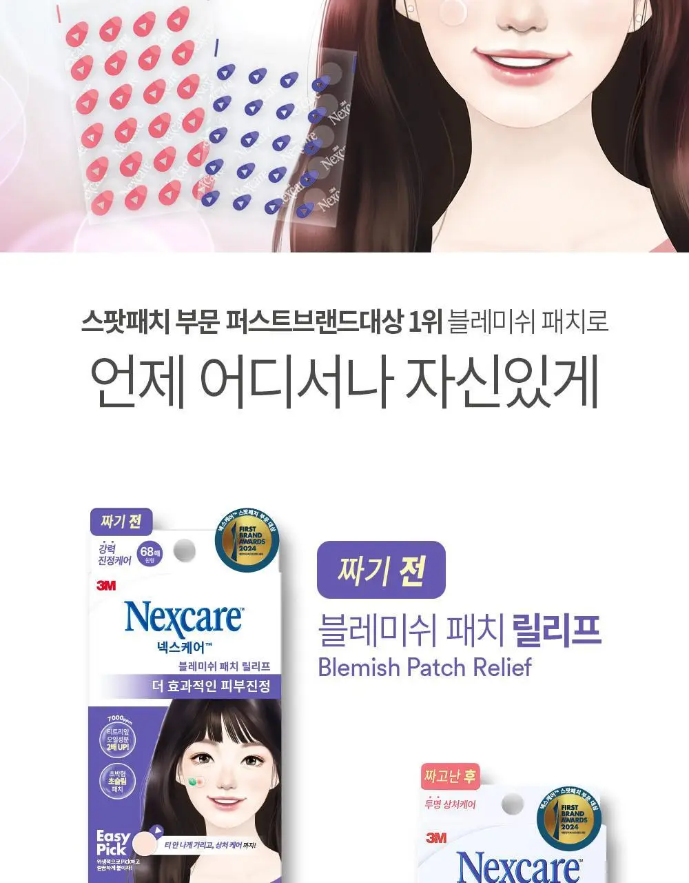 [온라인한정기획] 3M 넥스케어 블레미쉬 패치 릴리프 (68매x3팩) 상세페이지 2